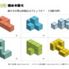 積み木数え2｜知の種の無料プリント