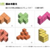 積み木数え4｜知の種の無料プリント