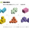 積み木数え6｜知の種の無料プリント