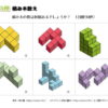 積み木数え8｜知の種の無料プリント
