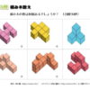 積み木数え9｜知の種の無料プリント