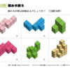積み木数え11｜知の種の無料プリント