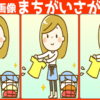 【3画像間違い探し】違い箇所が1か所だけあります