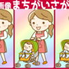 【3枚間違い探し】違う部分を2か所探してください