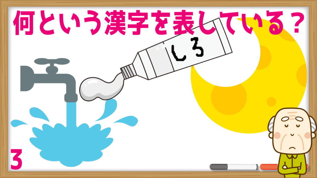 イラスト漢字問題 どの漢字を表しているでしょうか 知の種