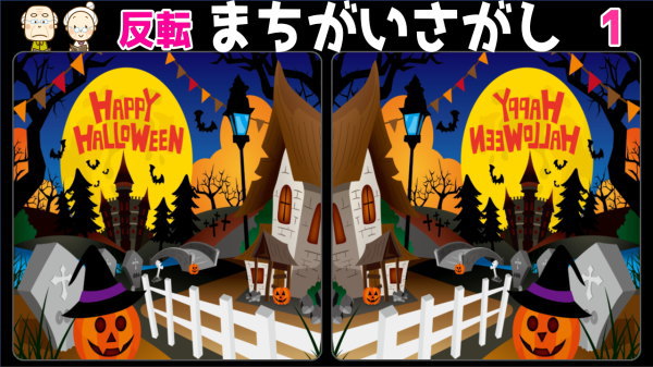 左右対称間違い絵探し 異なる部分はどこ 知の種