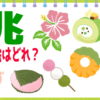 【色文字問題】文字とその色が示す絵を当ててください