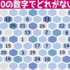 【どの数字がない？】集中力を鍛える脳トレ問題