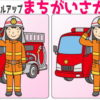 【イラスト間違い探し】脳がスッキリする脳トレ問題