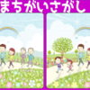【画像間違い探し】間違いが3か所あります。探してください