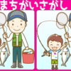 【どこが違う？】3か所の間違いを探してください。