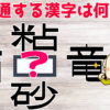 【穴埋め問題】空欄に入る漢字を考えてください