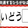 【穴埋め問題】空欄に同じひらがなを入れて単語を作ってください