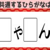 【穴埋め問題】□に同じ文字を入れて単語を作ってください