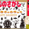 【絵探し】指定された絵を探してください。