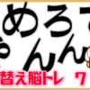 【並び替え問題】単語を作ってください