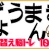 【文字並び替え問題】並び替えて意味が通じる言葉を完成してください