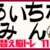 【並び替えクイズ】ひらがなを並び替えて言葉を作ってください