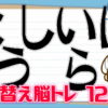 【並び替え問題】文字を並び替えて意味のある単語にしてください