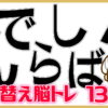 【並び替え問題】意味の通じる言葉を作ってください