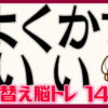 【並び替え問題】並び替えて単語を作ってください