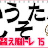 【並び替え問題】脳トレに最適な言葉の問題です