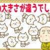 【大きさ違い問題】大きさが違うものを１つ選んでください