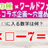 【逆算問題】数式の空欄を埋めてください