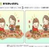 間違い探し59｜知の種の無料プリント