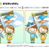 間違い探し63｜知の種の無料プリント