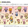 間違い探し67｜知の種の無料プリント
