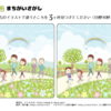 間違い探し69｜知の種の無料プリント