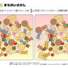 間違い探し73｜知の種の無料プリント