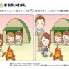 間違い探し76｜知の種の無料プリント
