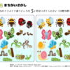 間違い探し77｜知の種の無料プリント