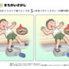 間違い探し78｜知の種の無料プリント