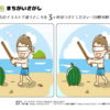 間違い探し80｜知の種の無料プリント