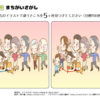 間違い探し84｜知の種の無料プリント