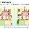 間違い探し87｜知の種の無料プリント