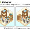 間違い探し88｜知の種の無料プリント