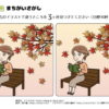 間違い探し91｜知の種の無料プリント