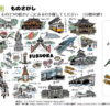 もの(絵)探し5｜知の種の無料プリント