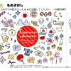 もの(絵)探し10｜知の種の無料プリント