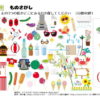もの(絵)探し11｜知の種の無料プリント