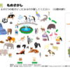 もの(絵)探し14｜知の種の無料プリント