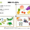 仲間ハズレ探し5｜知の種の無料プリント