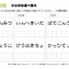 ひらがな並べ替え4｜知の種の無料プリント