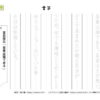 書写(書き写し)3｜知の種の無料プリント