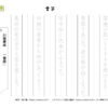 書写(書き写し)5｜知の種の無料プリント
