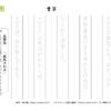 書写(書き写し)6｜知の種の無料プリント